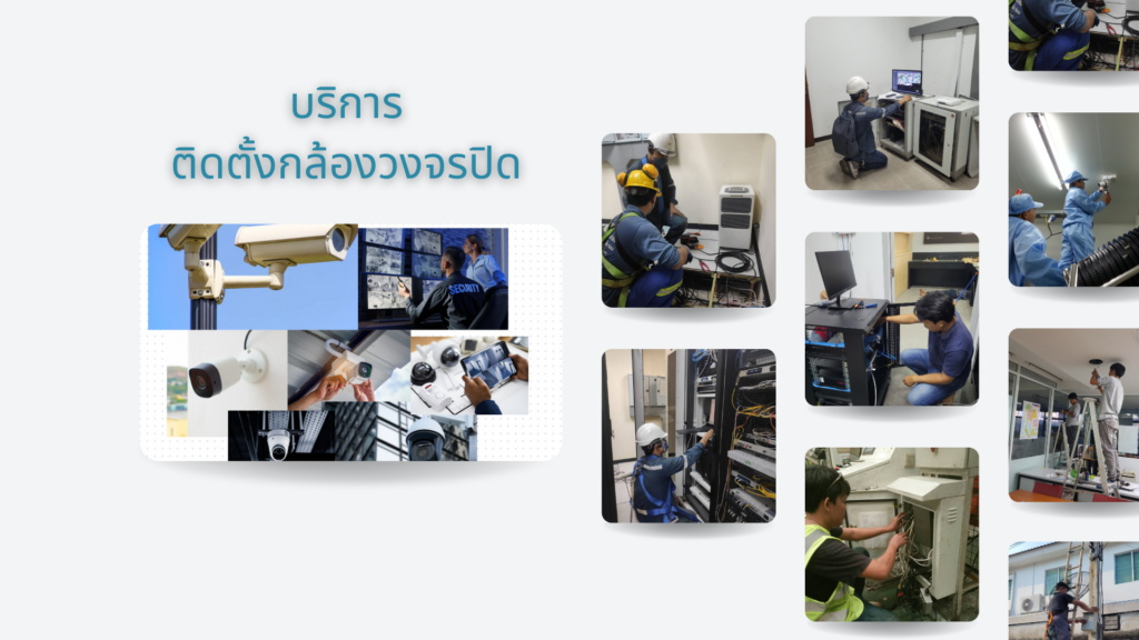 CCTV SERVICE